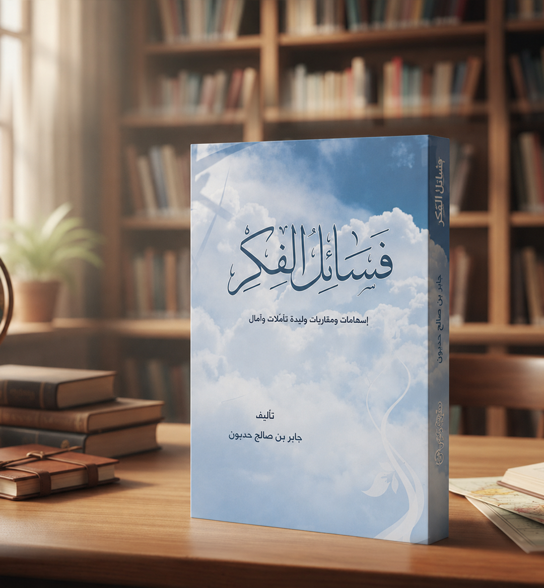فسائل الفكر
